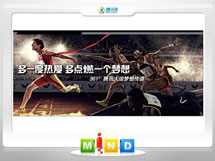 依安361度——腾讯大运会梦想传递